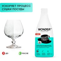 Ополаскиватель для посудомоечной машины Wonder LAB Innovative formula (550 мл)