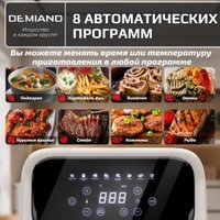 Аэрогриль (аэрофритюрница) Demiand Crispo