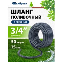 Шланг СибрТех 674392 (3/4", 50 м)