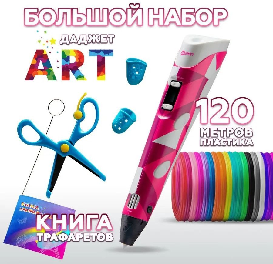 

3D-ручка Даджет ART (розовый)