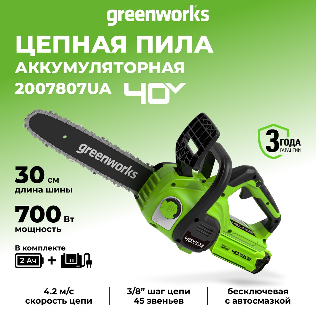 

Аккумуляторная пила Greenworks G40CS30IIK2 2007807UA (с 1-им АКБ 2 Ач)