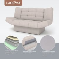 Диван Lagoma Ритми (Elvas Latte)