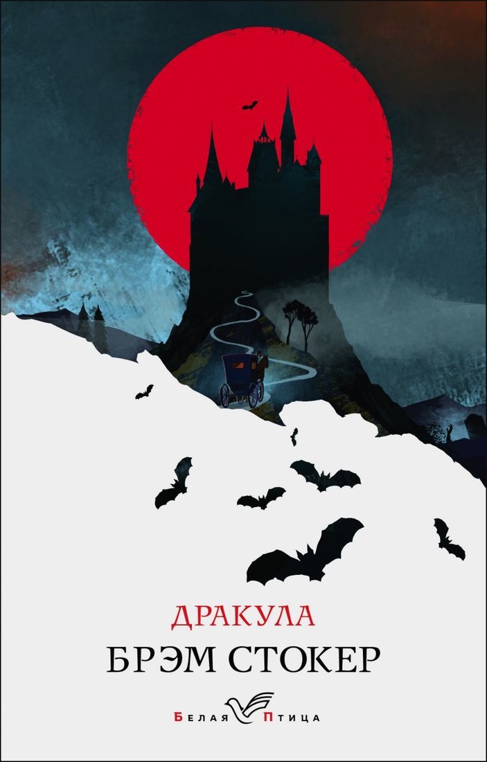 

Книга издательства Эксмо. Дракула 978-5-04-154098-2 (Стокер Брэм)