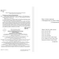 Книга издательства АСТ. Тайная опора (Петрановская Людмила Владимировна)