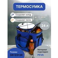 Термосумка Miru 9035 24л