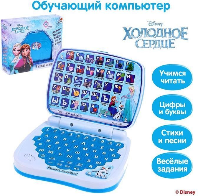 

Развивающая игрушка Disney Умный компьютер. Холодное сердце 1481196
