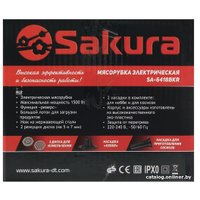 Мясорубка Sakura SA-6418BKR