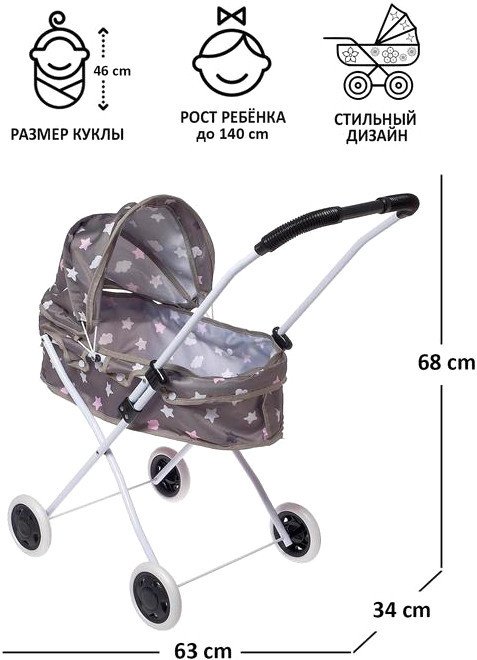 

Коляска для кукол Sima-Land Универсальная 5177645
