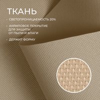 Рулонные шторы Franc Gardiner Juta 85x160 9403219597 (миндальный)