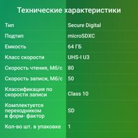 Карта памяти Digma MicroSDXC Class 10 Card30 DGFCA064A03