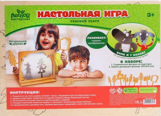 

Развивающая игра Лесная мастерская Теневой театр по мотивам сказки братьев Гримм "Волк и семеро козлят" 5329717