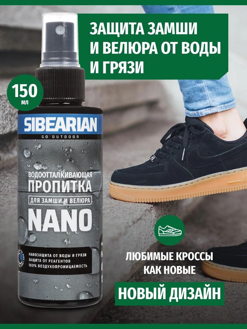 

Пропитка Sibearian Nano 1104 (150 мл)
