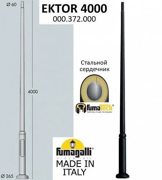 

Фонарный столб Fumagalli Ektor 4000 FU_000.372.FU_000.A0