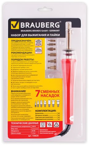 

Выжигатель BRAUBERG 150620