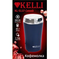 Электрическая кофемолка KELLI KL-5137 (синий)