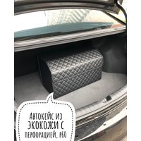 Органайзер автомобильный Alicosta P60 (экокожа с перфорацией, черный)