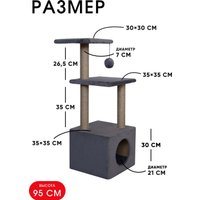 Комплекс Kogtik Венди СД m (серый/джут)