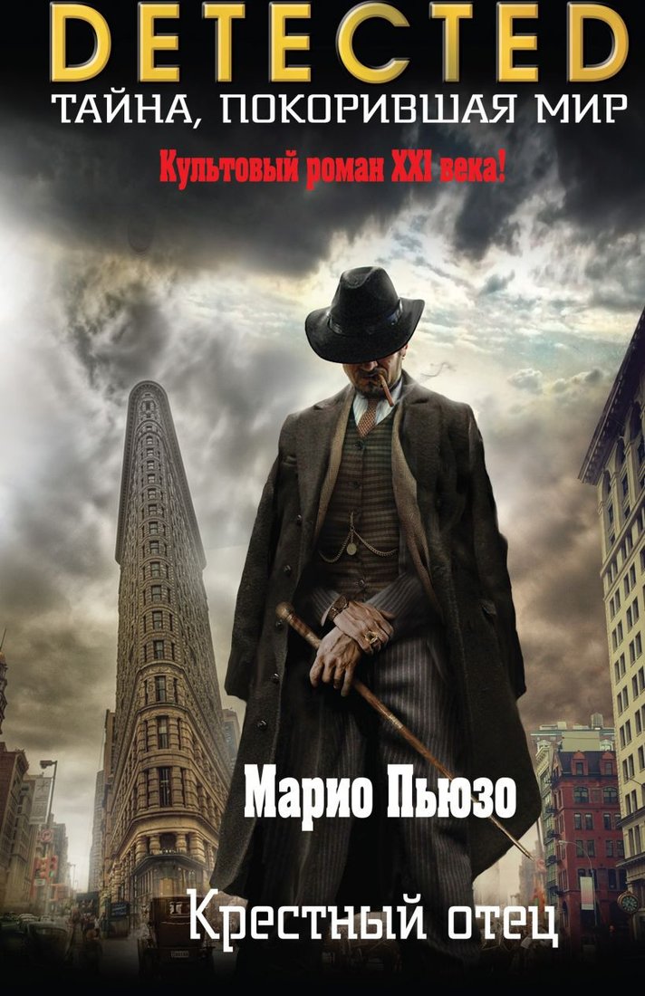 

Книга издательства Эксмо. Крестный отец 9785699874156 (Пьюзо М.)