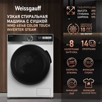 Стирально-сушильная машина Weissgauff WMD 45148 Color Touch Inverter Steam