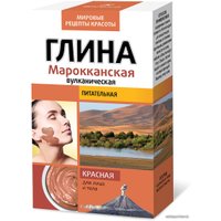  Глина Глина косметическая для тела Красная Марокканская Вулканическая 100 г