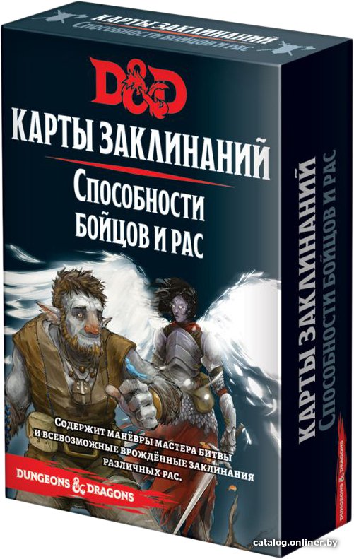 Ролевая игра Мир Хобби Dungeons & Dragons. Карты заклинаний. Способности бойцов и рас (дополнение)