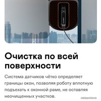 Робот для мытья окон Garlyn MaxClean