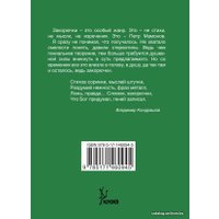  АСТ. Закорючки (Мамонов Петр Николаевич)