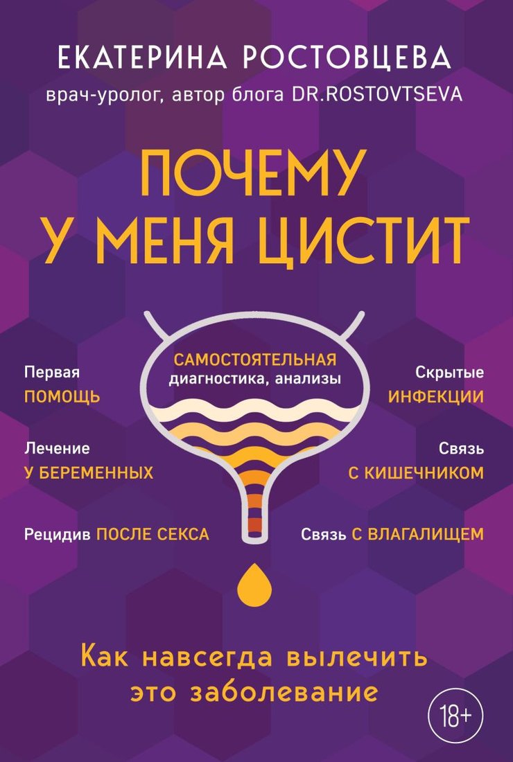 

Книга издательства Бомбора. Почему у меня цистит 9785041770648 (Ростовцева Е.С.)