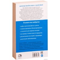 Книга издательства Попурри. Правильное питание для здоровой жизни (Холфорд П.)