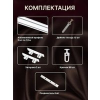 Карниз для штор Sundays Home Дуэт 1/2-рядный (составной, белый, 4.8м)