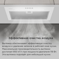 Кухонная вытяжка MAUNFELD Crosby 850LED (белый)