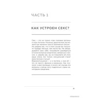  Эксмо. Про секс (Хадарцева Юлия)