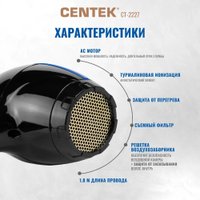 Фен CENTEK CT-2227