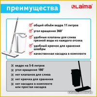 Швабра с отжимом Laima Pro Clean 607979