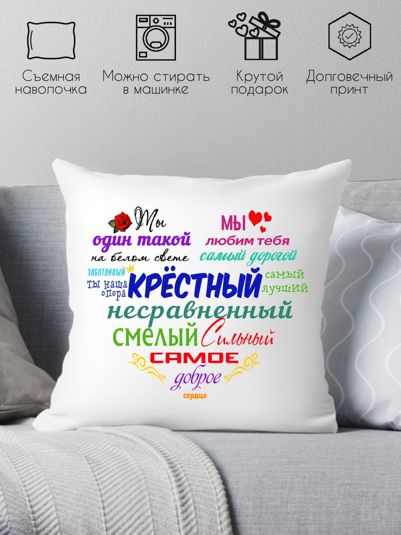 

Декоративная подушка Print Style Для крестного папы 40x40kum1