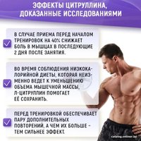 Цитруллин Nutraway 500мг (90 капсул)