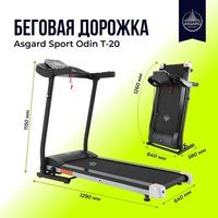 Электрическая беговая дорожка Asgard Sport Odin T-20