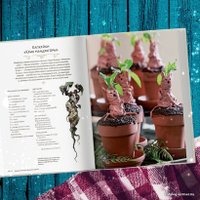 Книга издательства Эксмо. Гарри Поттер. Праздники и пиршества. Официальная книга по мотивам любимой киновселенной. (Кэрролл Дженнифер)