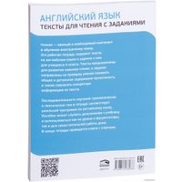  Попурри. Английский язык. Тексты для чтения с заданиями. 4 класс (Ачасова К.Э.) в Лиде