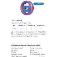 Игрушка для собак Collar Puller Midi Кольцо d 19.5 см