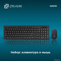 Офисный набор Оклик S255W