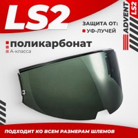 Мотошлем LS2 FF901 (Light Tinted)
