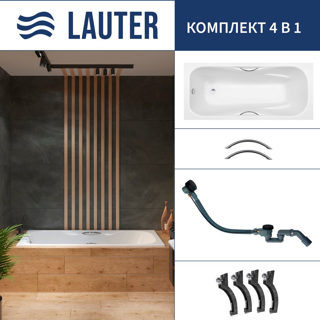 Ванна Lauter Regina 21014152 150x75 с ручками, с сифоном 21Y32001 (матовый черный)