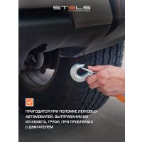 Трос буксировочный Stels 54383