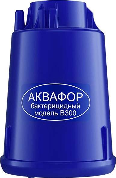 

Картридж АКВАФОР В300 (бактерицидный)