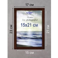 Набор фоторамок Декарт 15x21 8Ф0016 (коричневый)