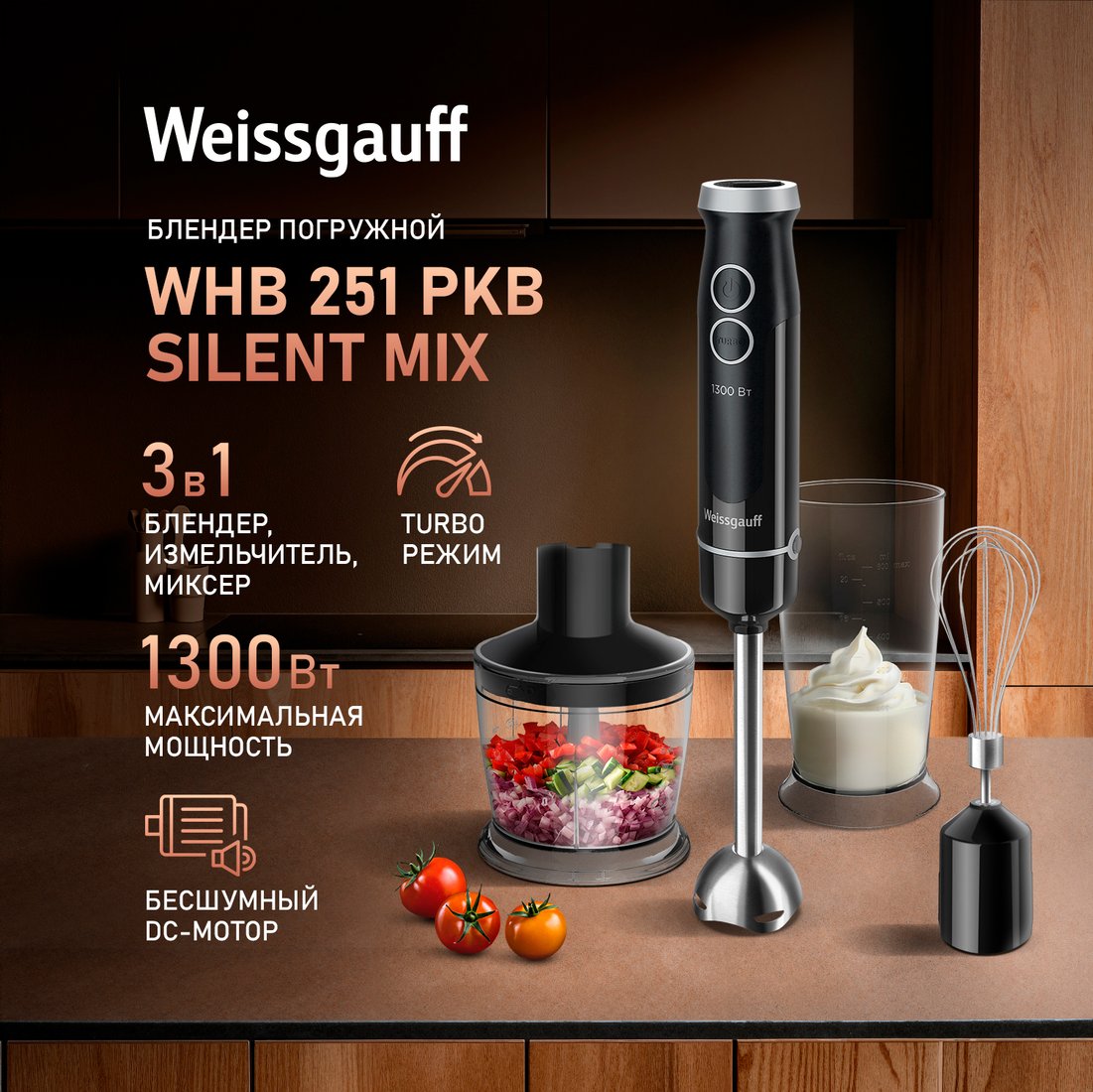 

Погружной блендер Weissgauff WHB 251 PKB Silent Mix