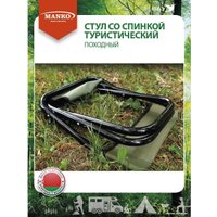 Стул Manko 16 СП 03 MAN-00003171