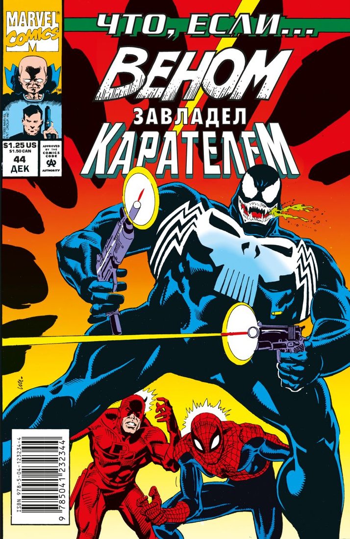 

Комиксы Эксмо. Marvel: Что если Веном завладел Карателем (Бьюсек К.)