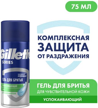 Гель для бритья Gillette Sensitive для чувствительной кожи с алоэ 75 мл